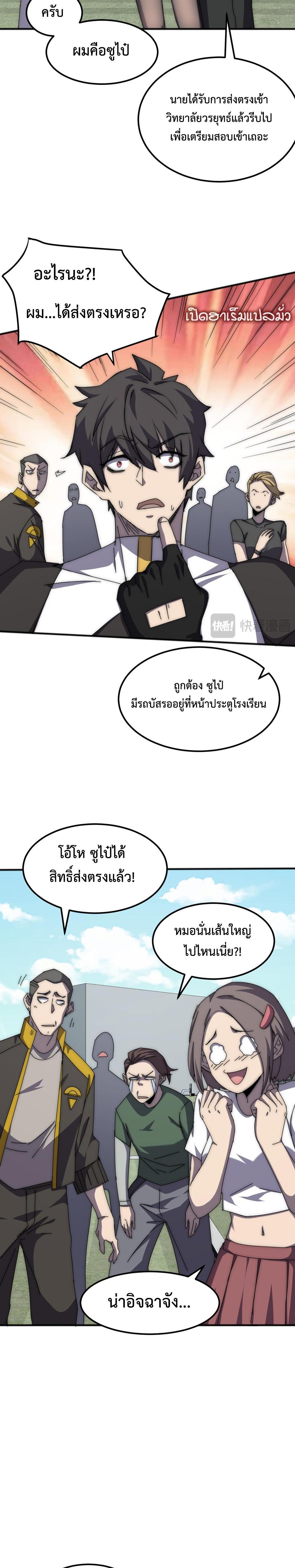 Domestication of Divine Beasts at the Beginning แปลไทย