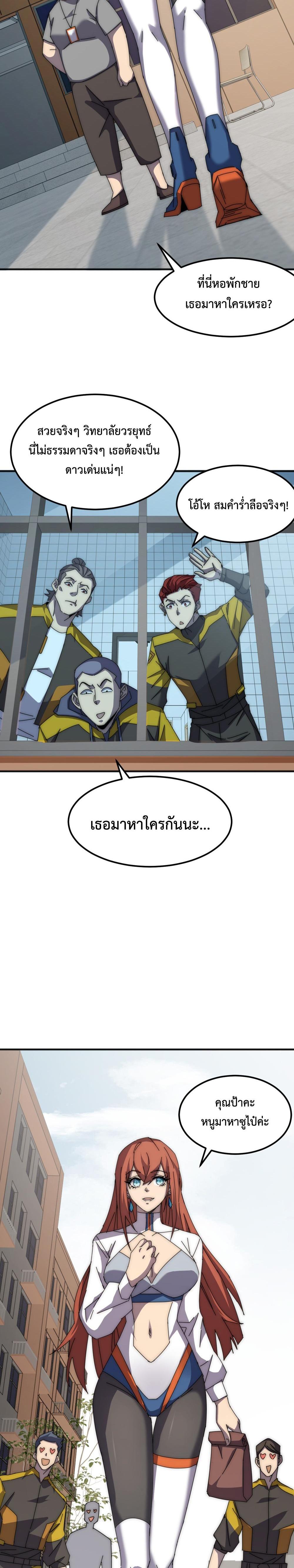 Domestication of Divine Beasts at the Beginning แปลไทย