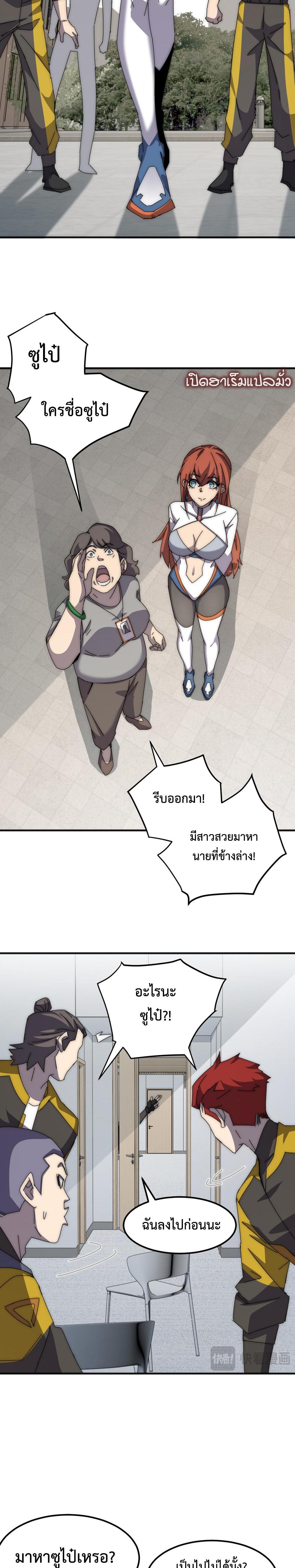 Domestication of Divine Beasts at the Beginning แปลไทย