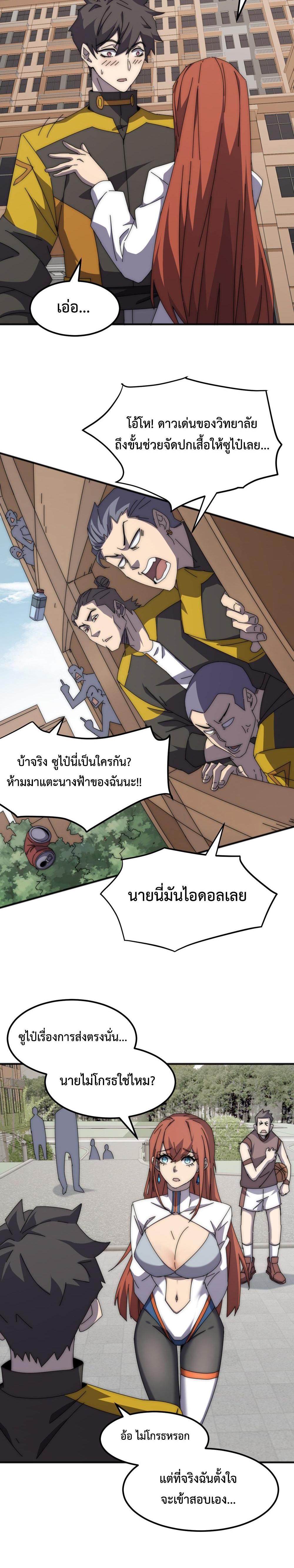 Domestication of Divine Beasts at the Beginning แปลไทย