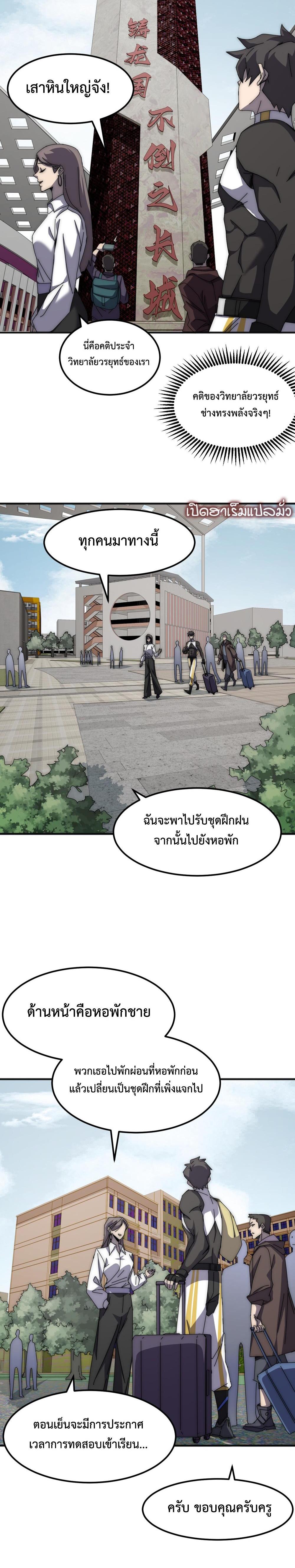 Domestication of Divine Beasts at the Beginning แปลไทย