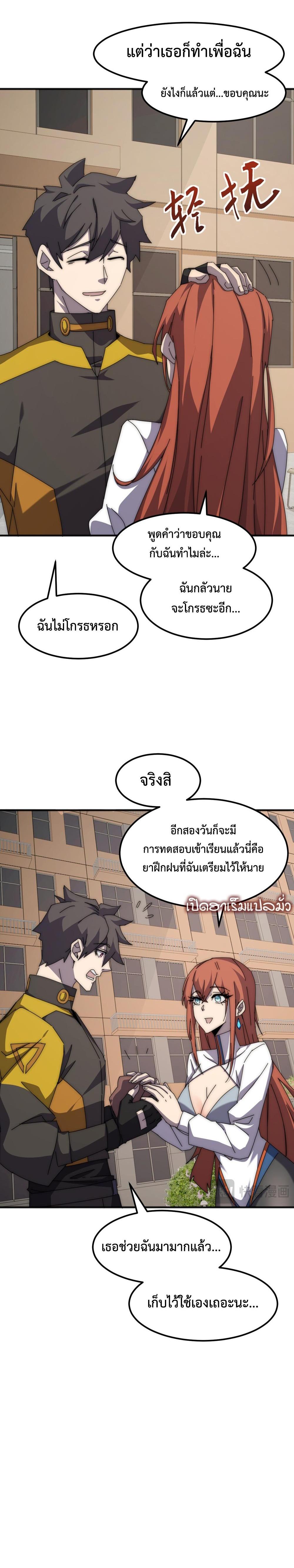 Domestication of Divine Beasts at the Beginning แปลไทย