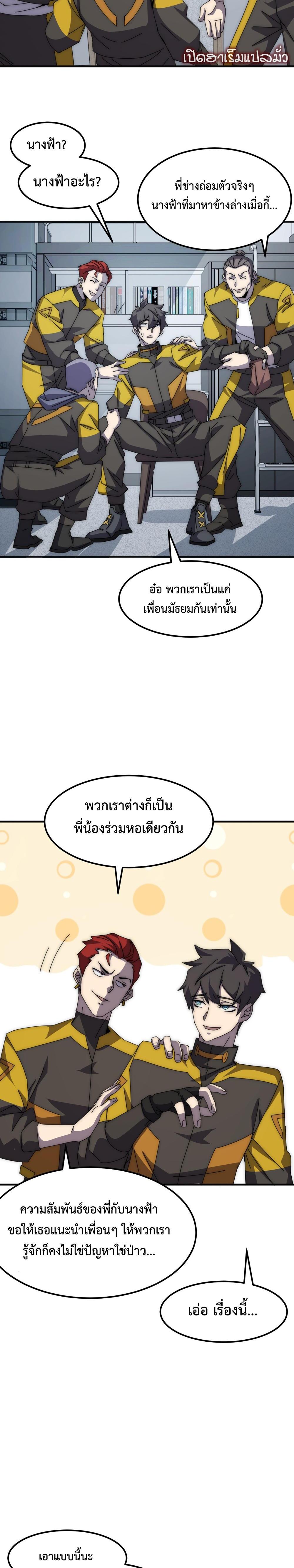 Domestication of Divine Beasts at the Beginning แปลไทย