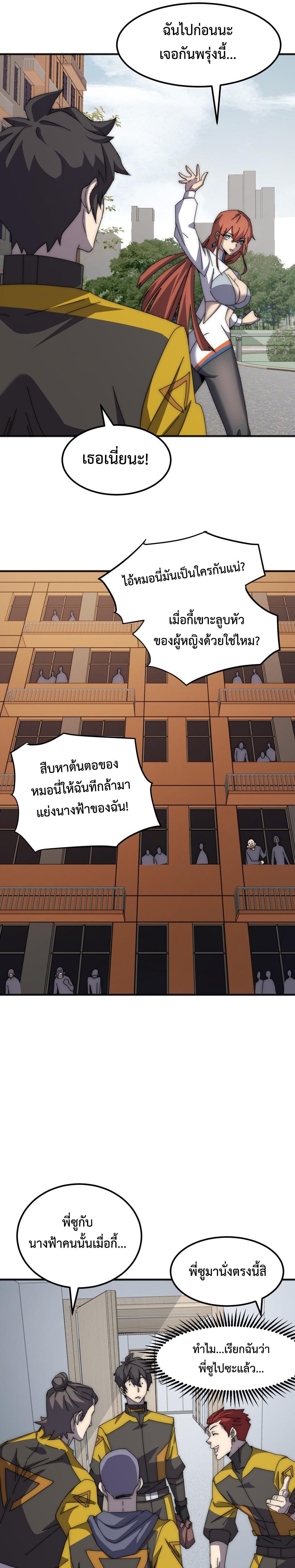 Domestication of Divine Beasts at the Beginning แปลไทย