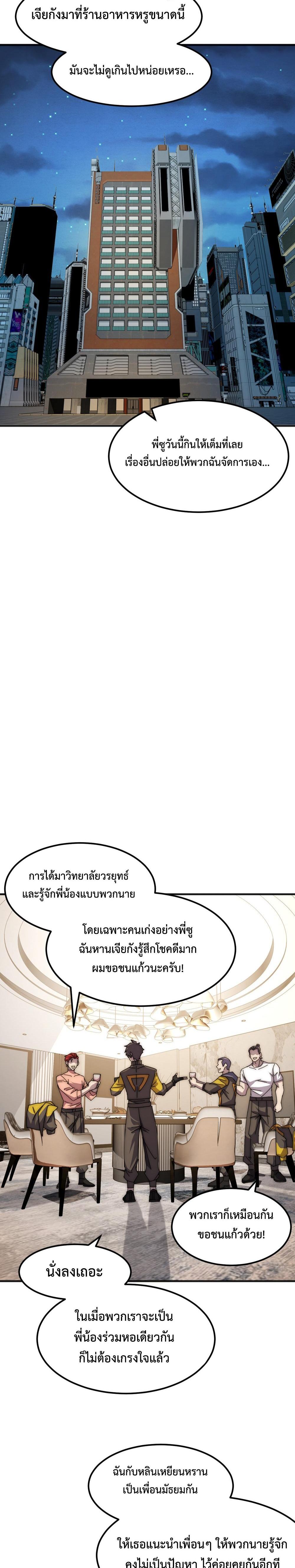 Domestication of Divine Beasts at the Beginning แปลไทย