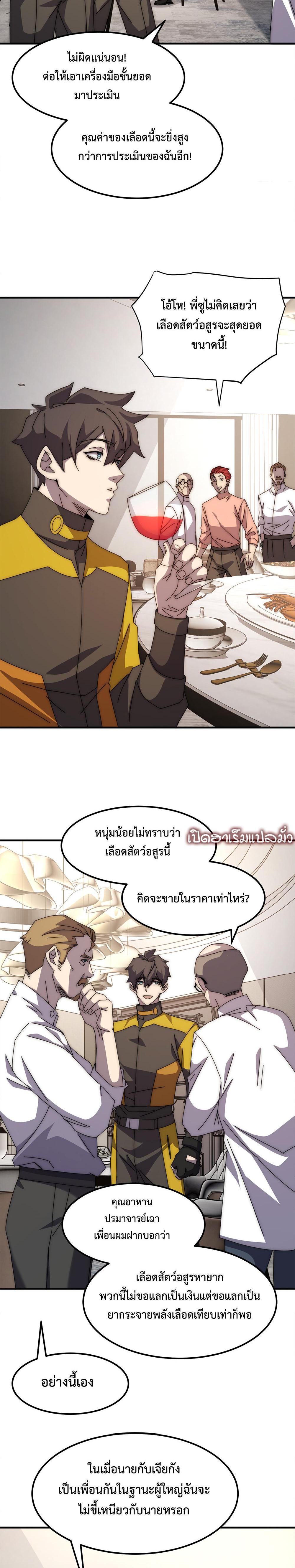 Domestication of Divine Beasts at the Beginning แปลไทย