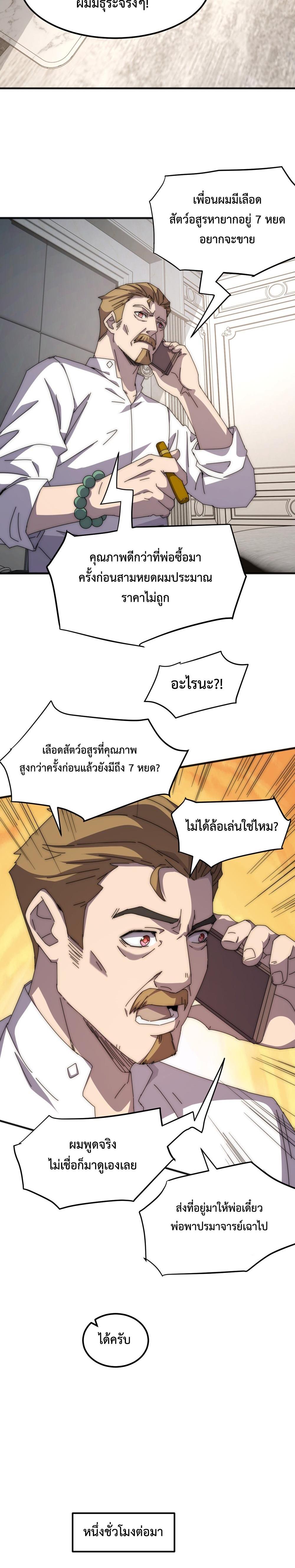 Domestication of Divine Beasts at the Beginning แปลไทย