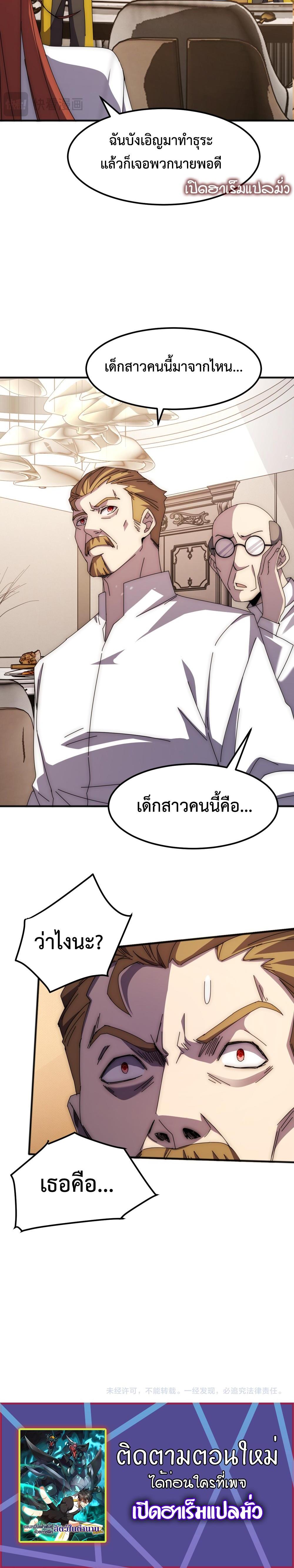 Domestication of Divine Beasts at the Beginning แปลไทย