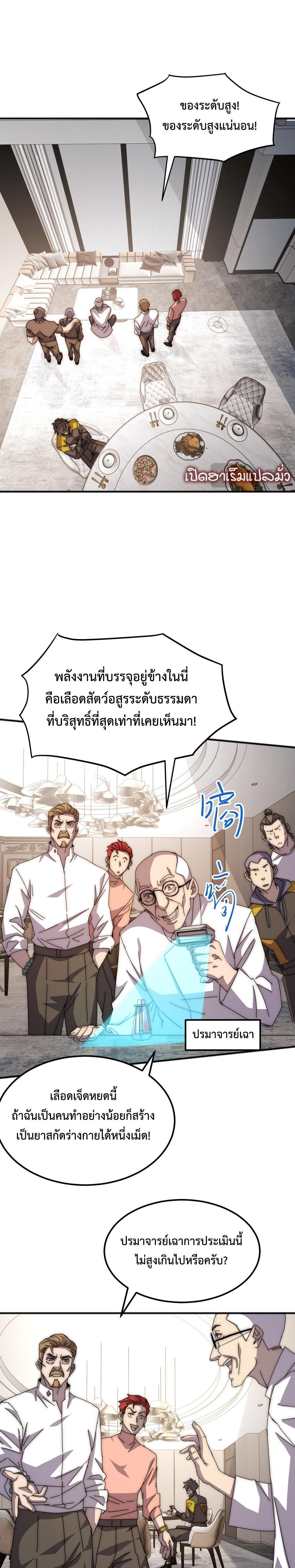 Domestication of Divine Beasts at the Beginning แปลไทย