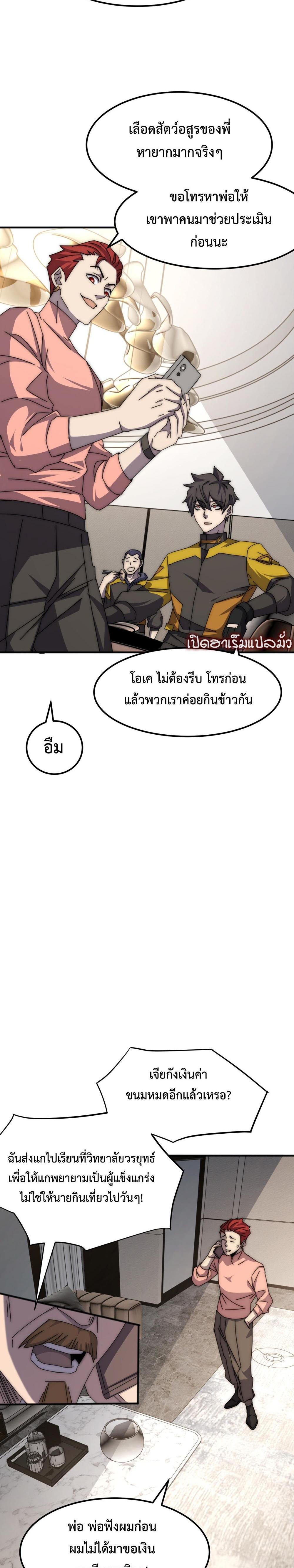 Domestication of Divine Beasts at the Beginning แปลไทย