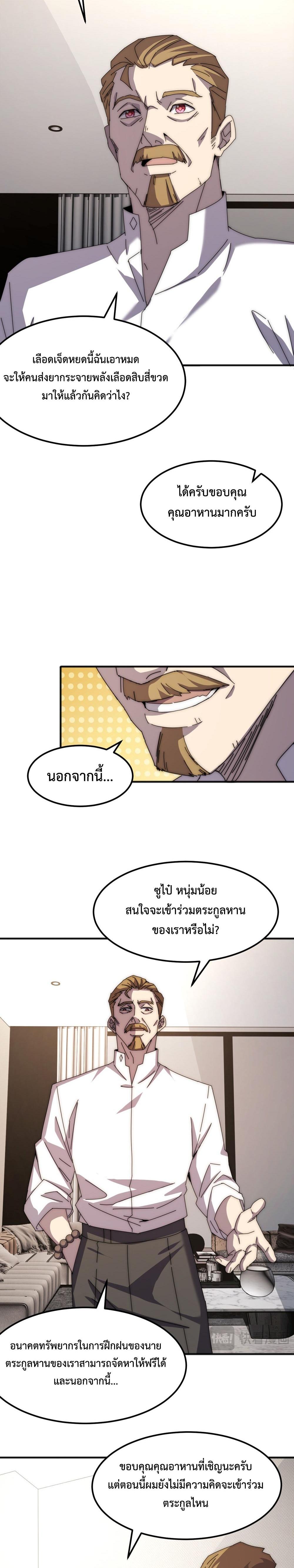 Domestication of Divine Beasts at the Beginning แปลไทย