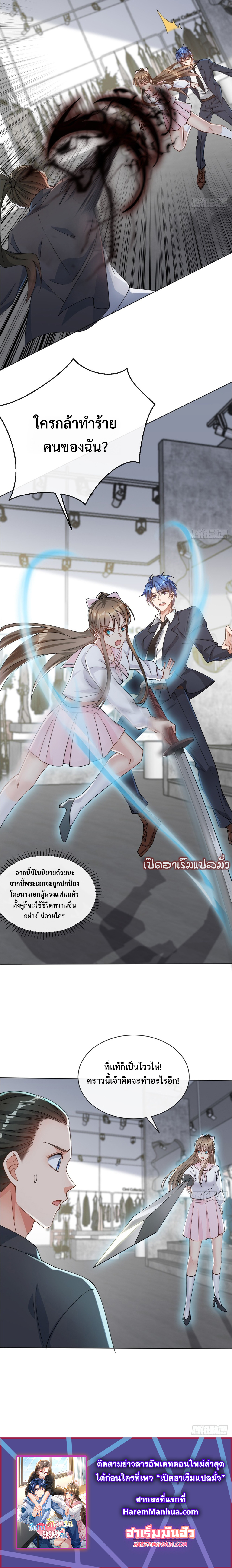 999 Girls and a Love Mess แปลไทย