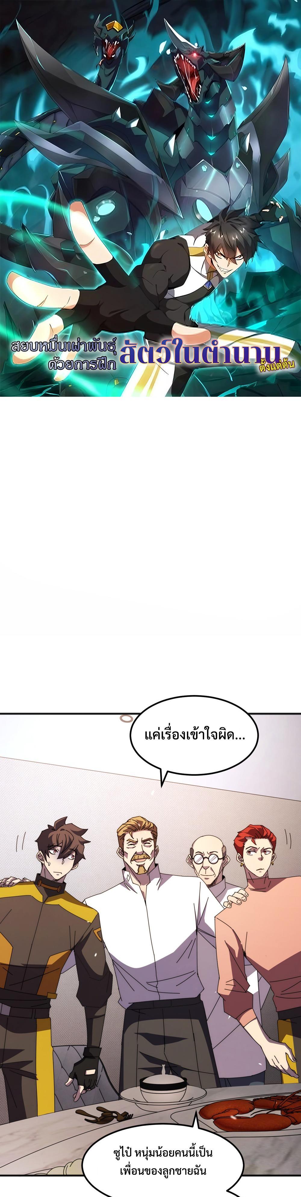 Domestication of Divine Beasts at the Beginning แปลไทย