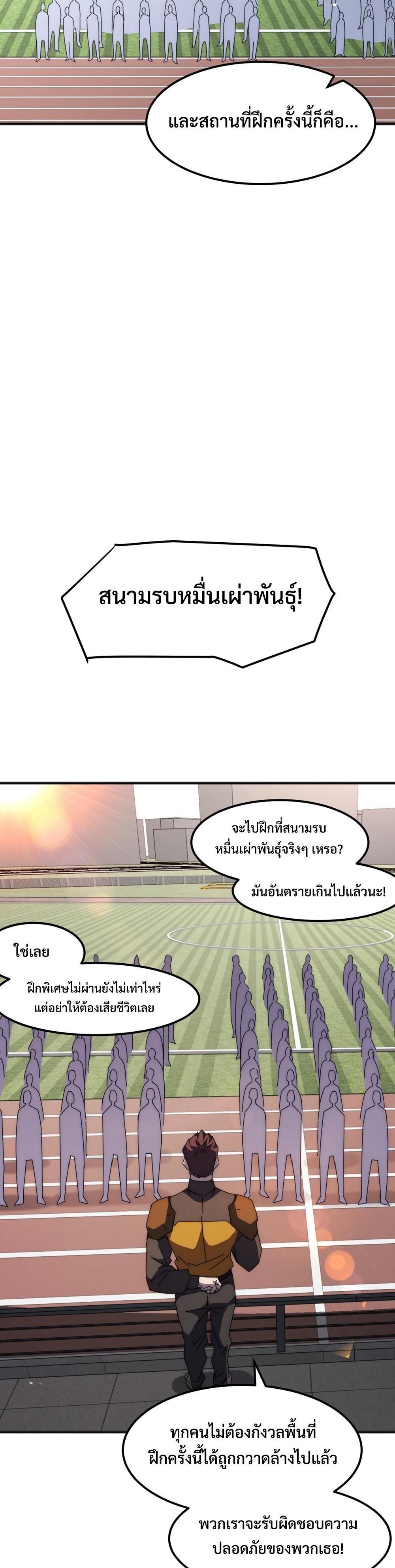 Domestication of Divine Beasts at the Beginning แปลไทย