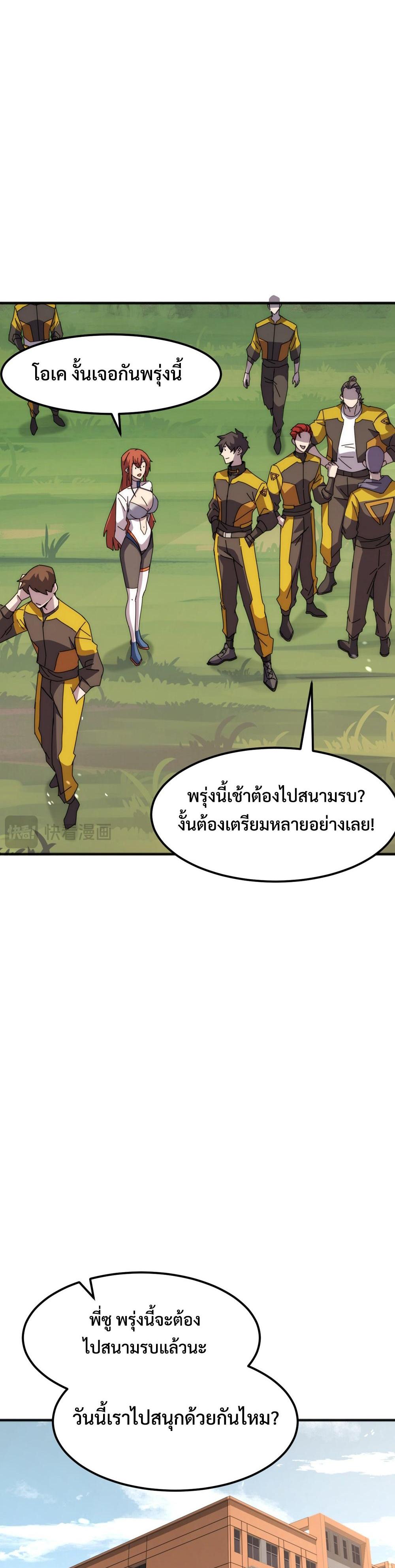 Domestication of Divine Beasts at the Beginning แปลไทย