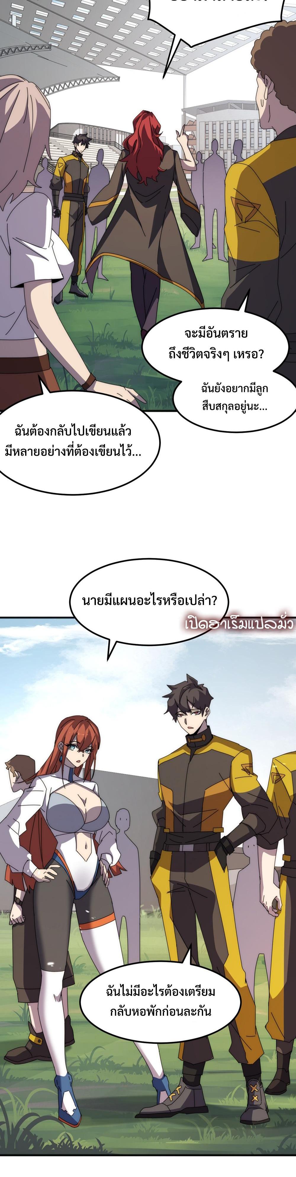 Domestication of Divine Beasts at the Beginning แปลไทย