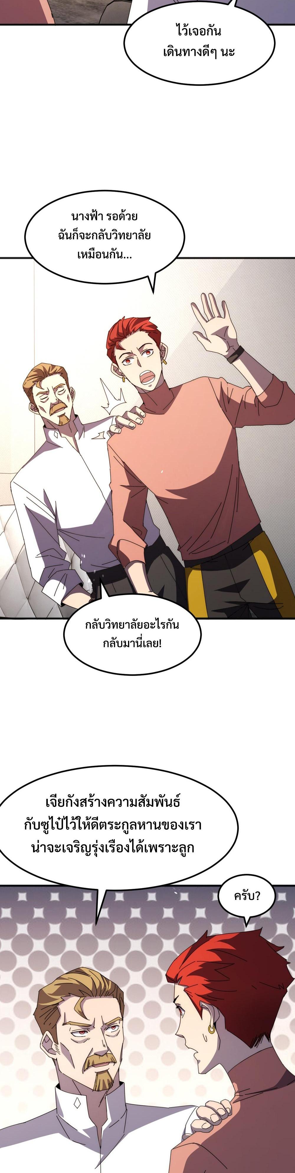 Domestication of Divine Beasts at the Beginning แปลไทย