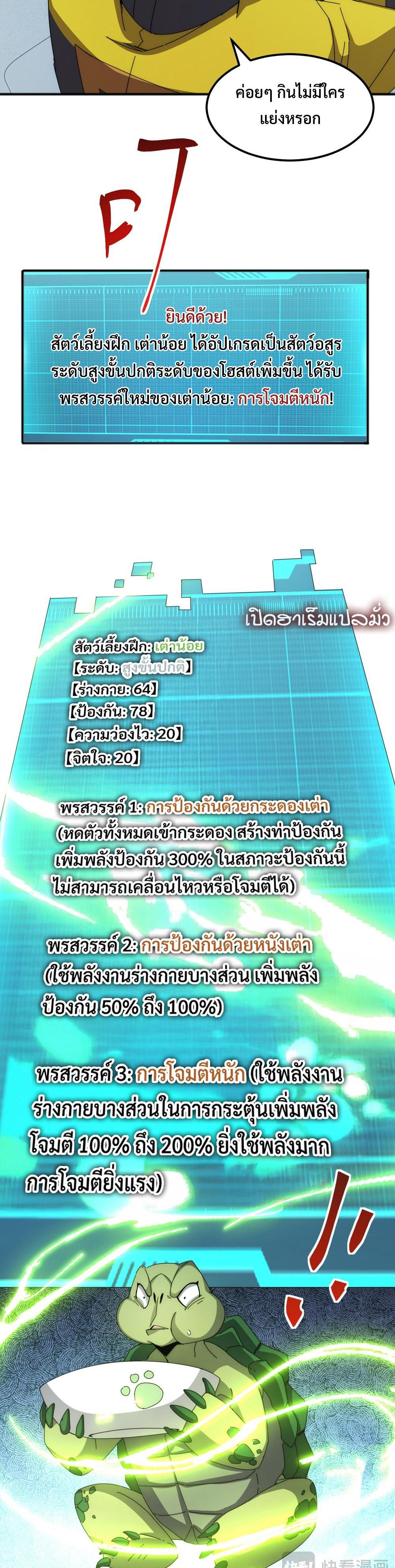 Domestication of Divine Beasts at the Beginning แปลไทย