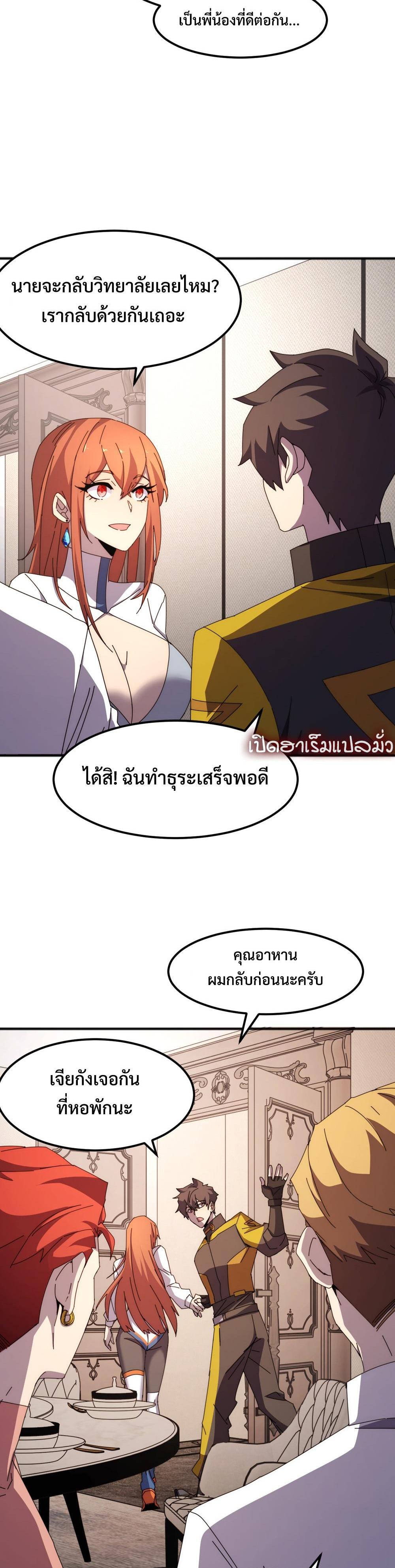 Domestication of Divine Beasts at the Beginning แปลไทย