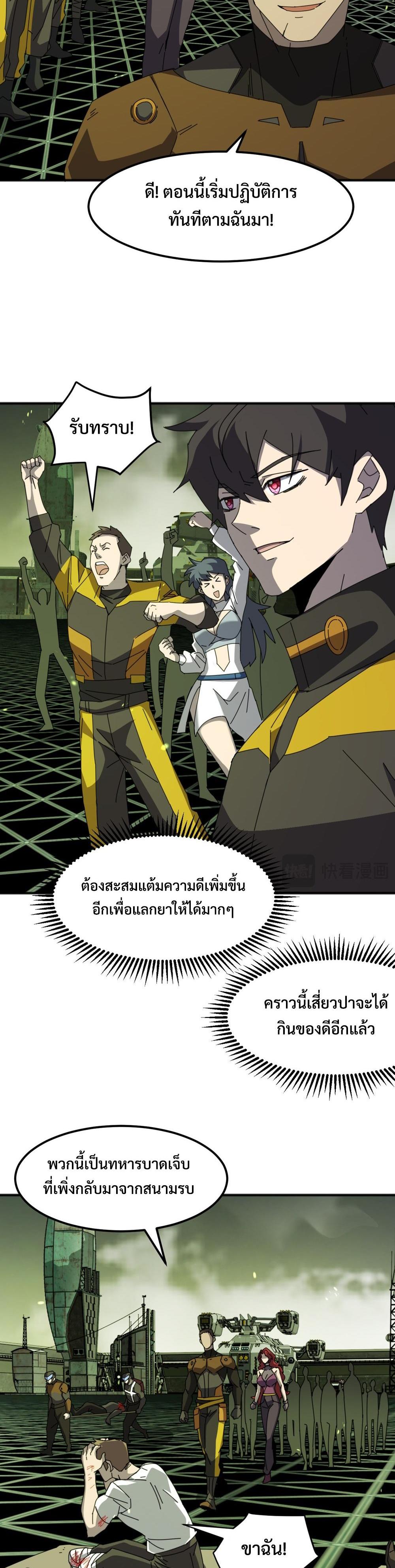 Domestication of Divine Beasts at the Beginning แปลไทย