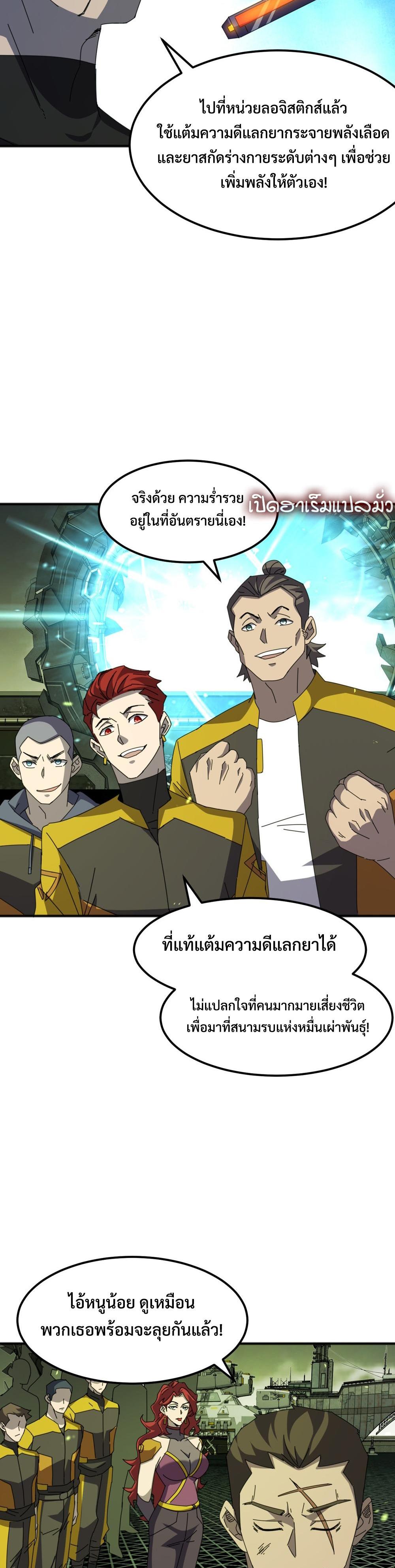 Domestication of Divine Beasts at the Beginning แปลไทย