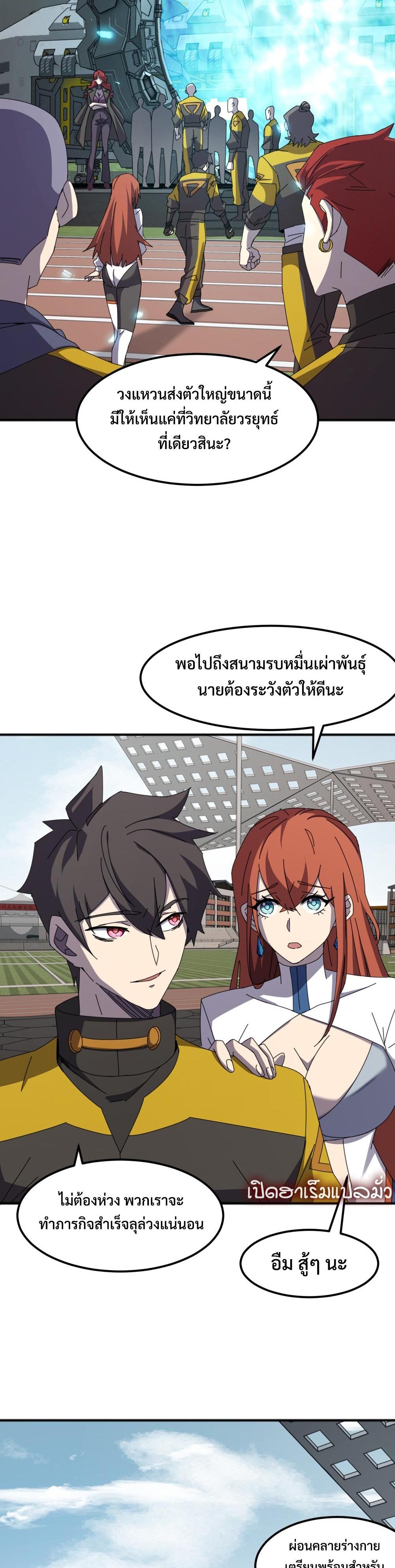 Domestication of Divine Beasts at the Beginning แปลไทย