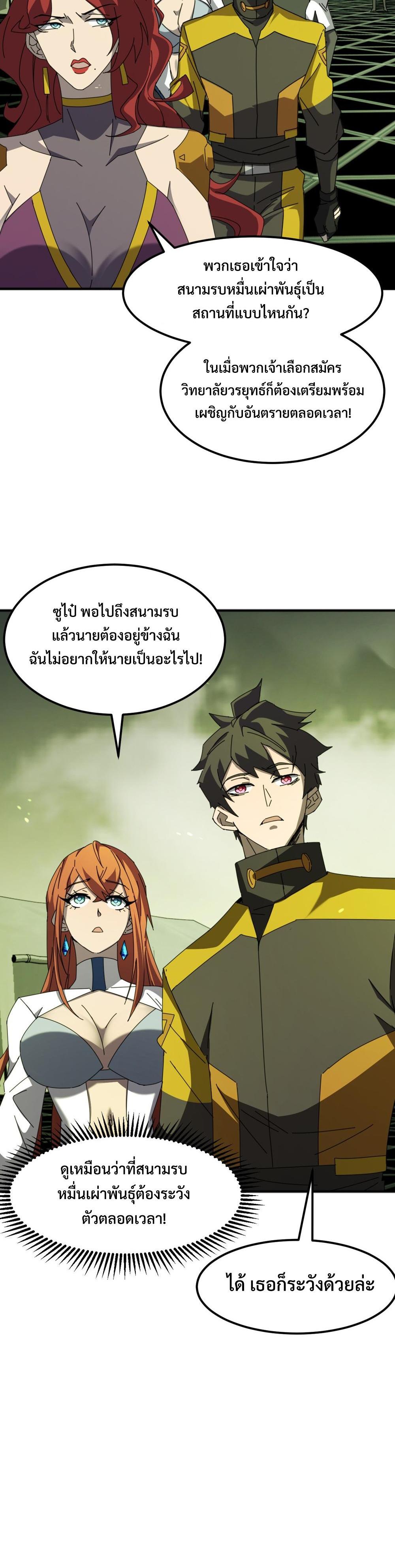 Domestication of Divine Beasts at the Beginning แปลไทย