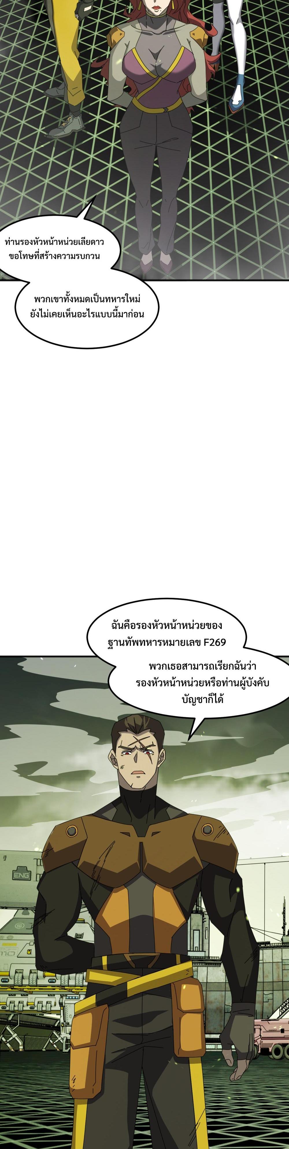 Domestication of Divine Beasts at the Beginning แปลไทย