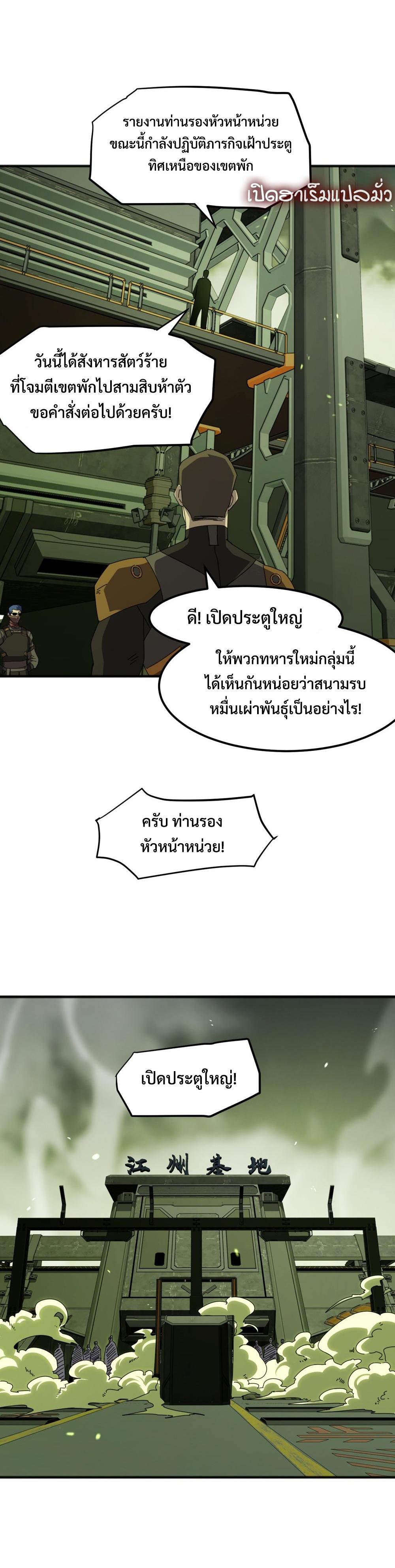 Domestication of Divine Beasts at the Beginning แปลไทย