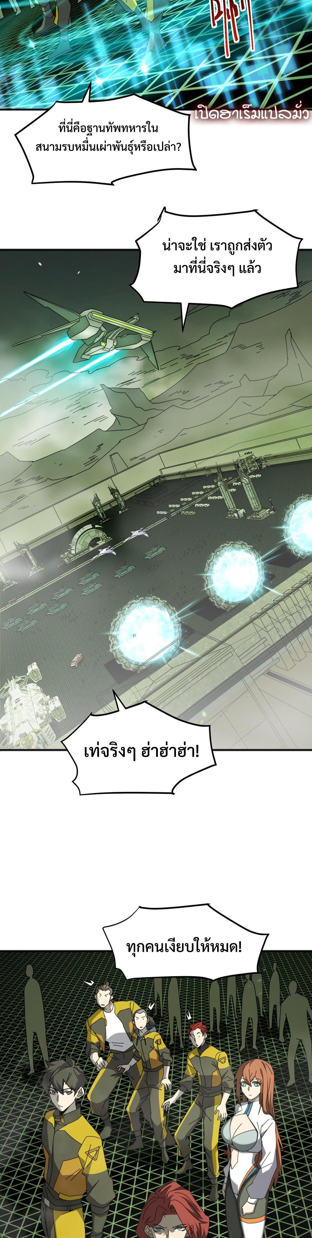 Domestication of Divine Beasts at the Beginning แปลไทย