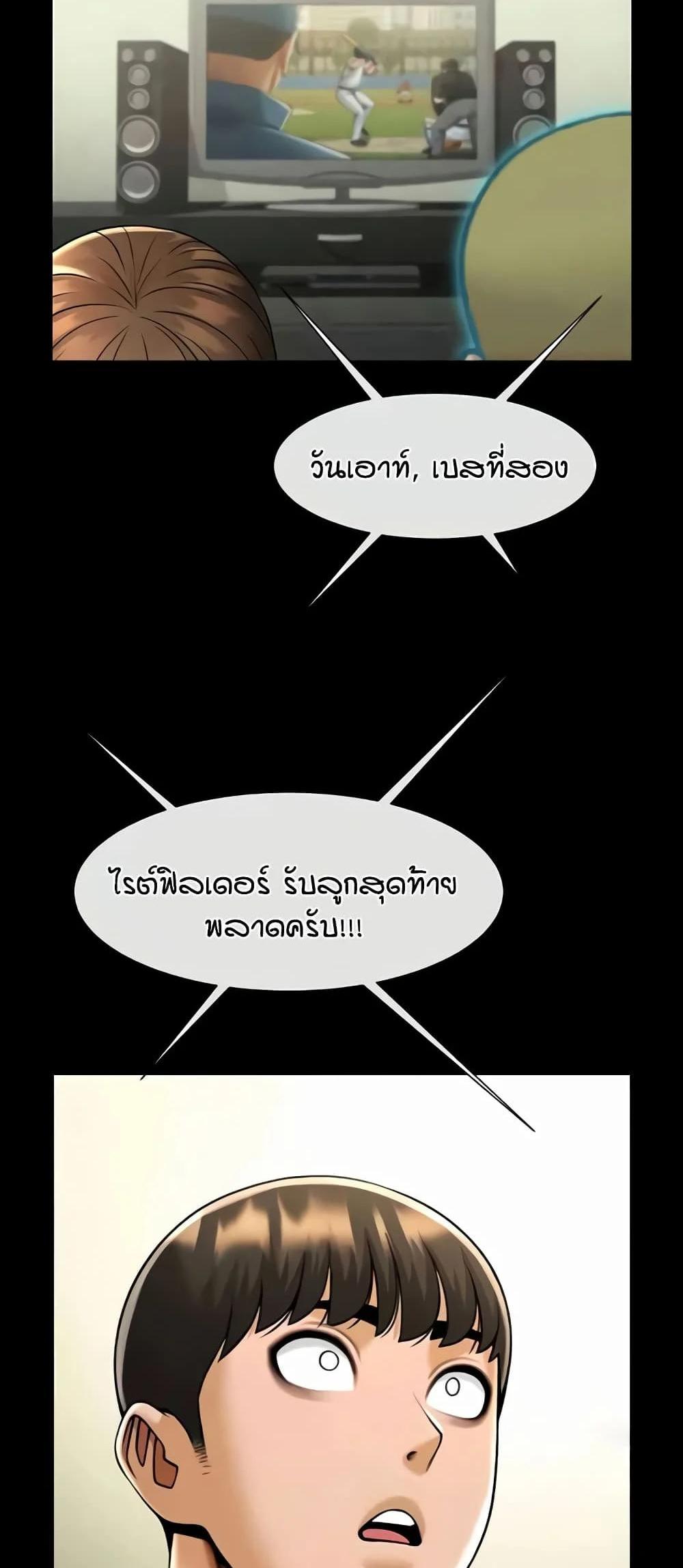 The Cheat Code Hitter Fucks Them All แปลไทย