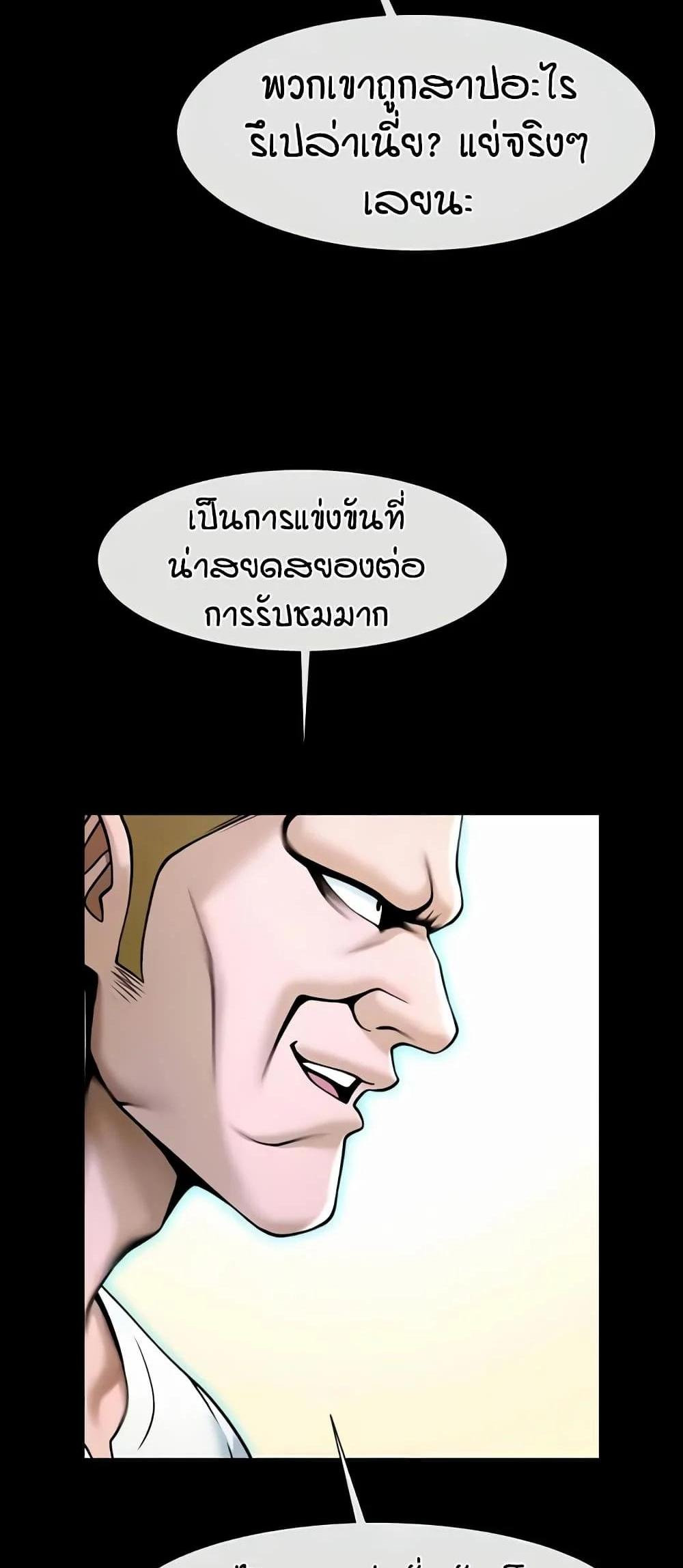 The Cheat Code Hitter Fucks Them All แปลไทย