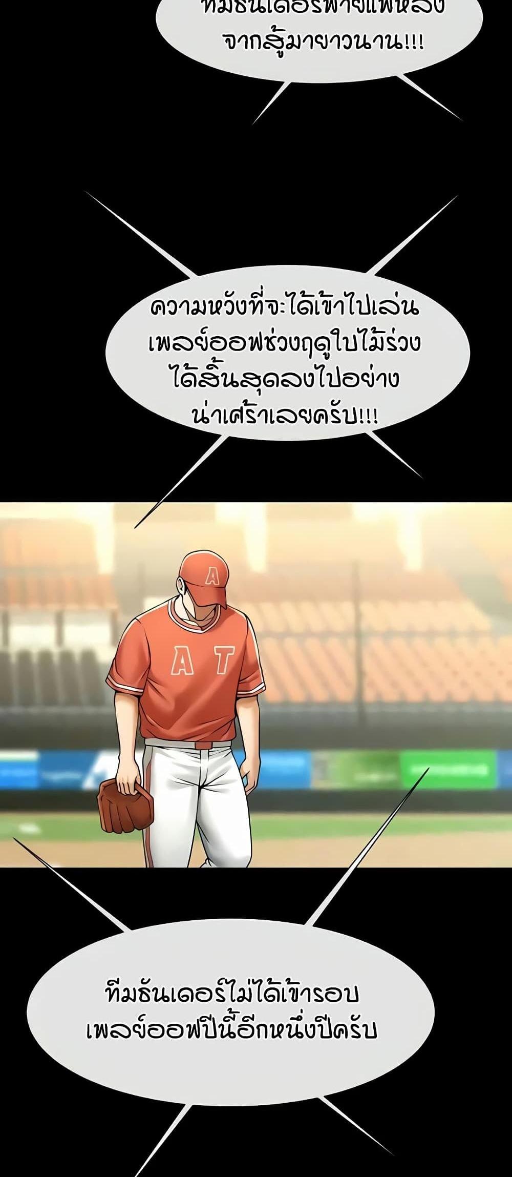 The Cheat Code Hitter Fucks Them All แปลไทย