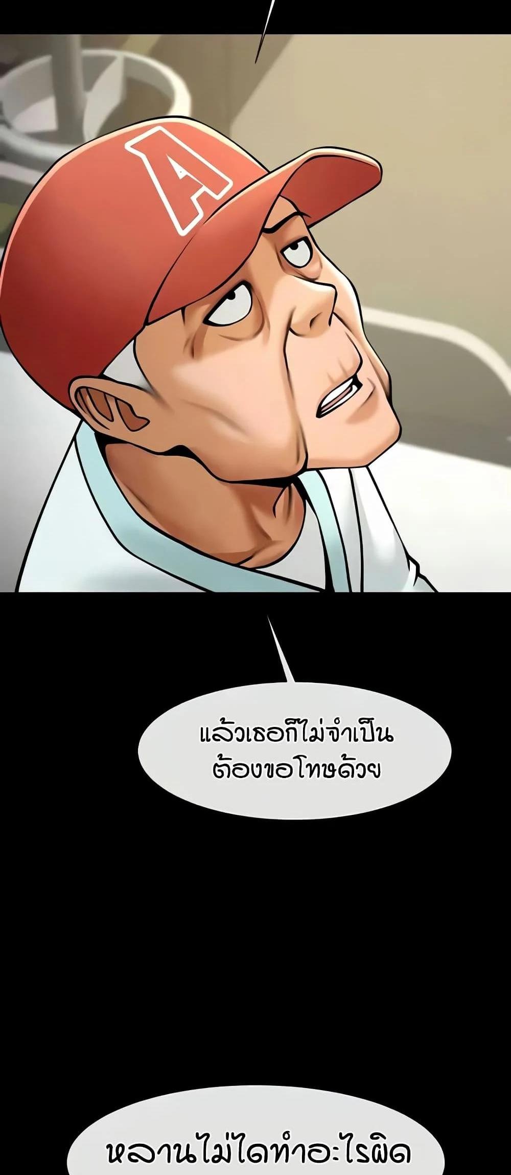 The Cheat Code Hitter Fucks Them All แปลไทย