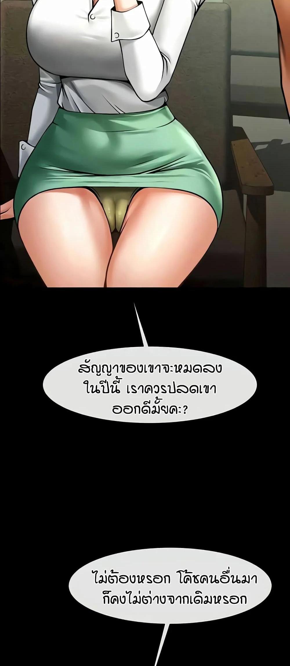 The Cheat Code Hitter Fucks Them All แปลไทย