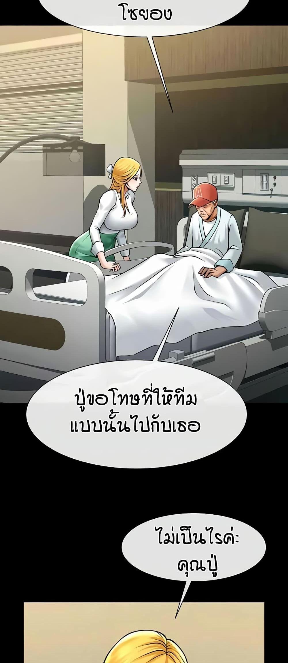 The Cheat Code Hitter Fucks Them All แปลไทย