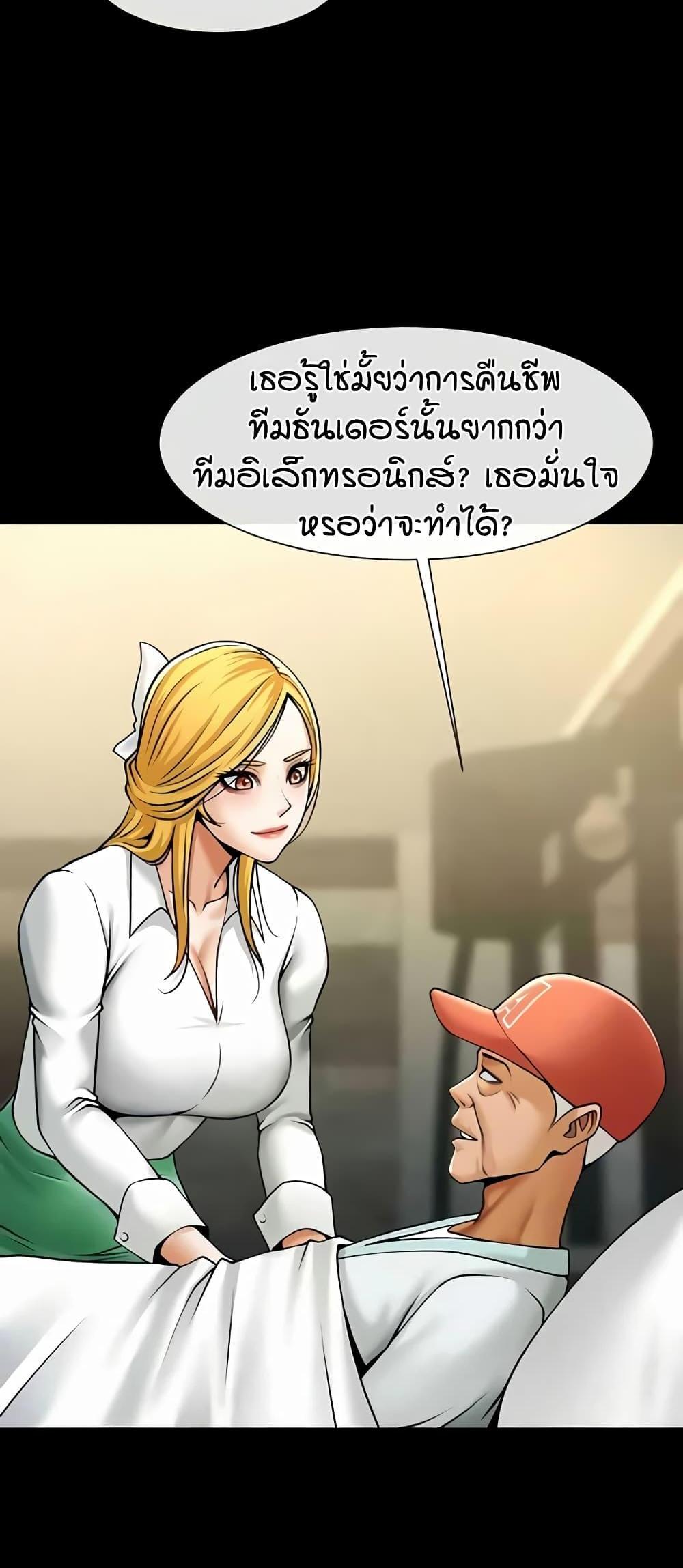 The Cheat Code Hitter Fucks Them All แปลไทย