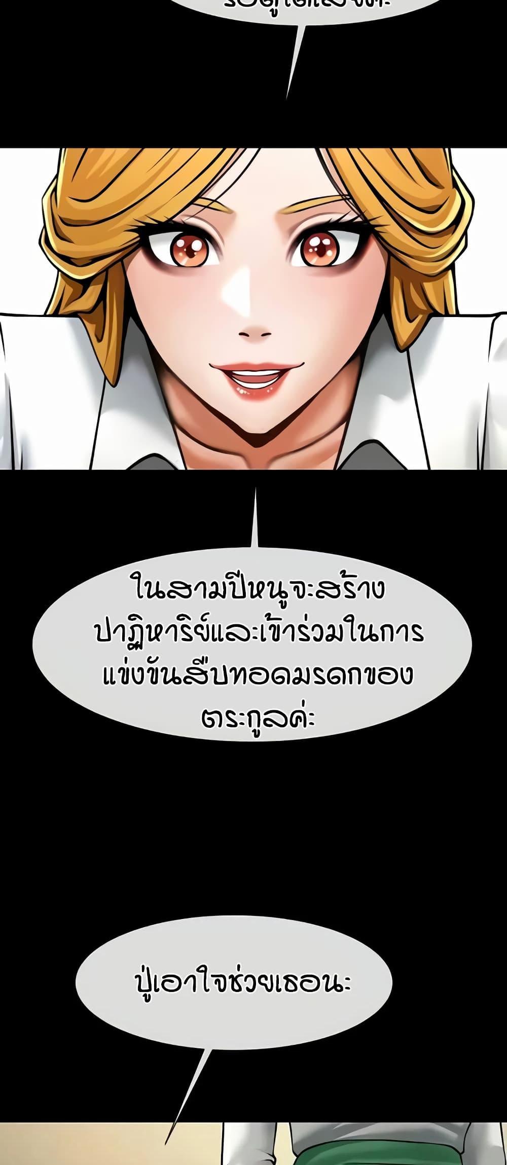 The Cheat Code Hitter Fucks Them All แปลไทย