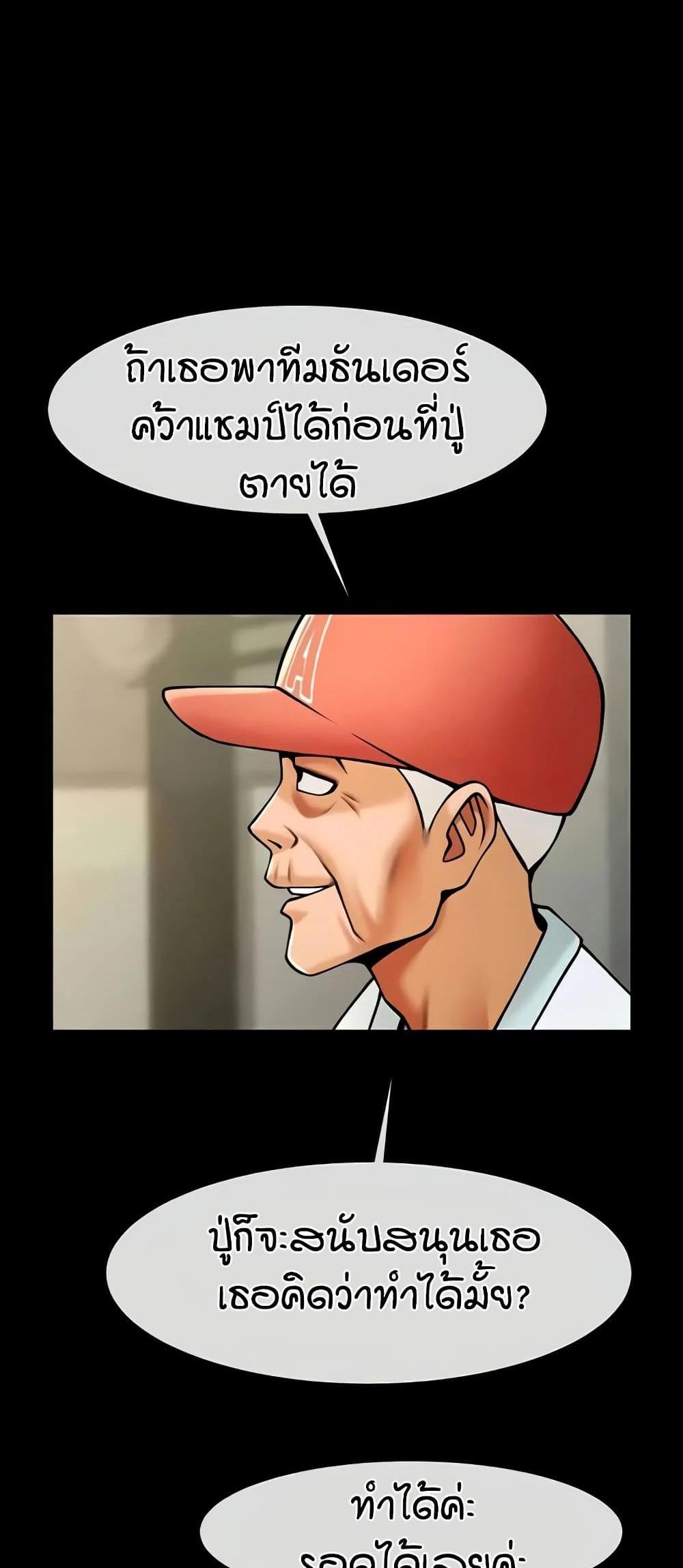 The Cheat Code Hitter Fucks Them All แปลไทย