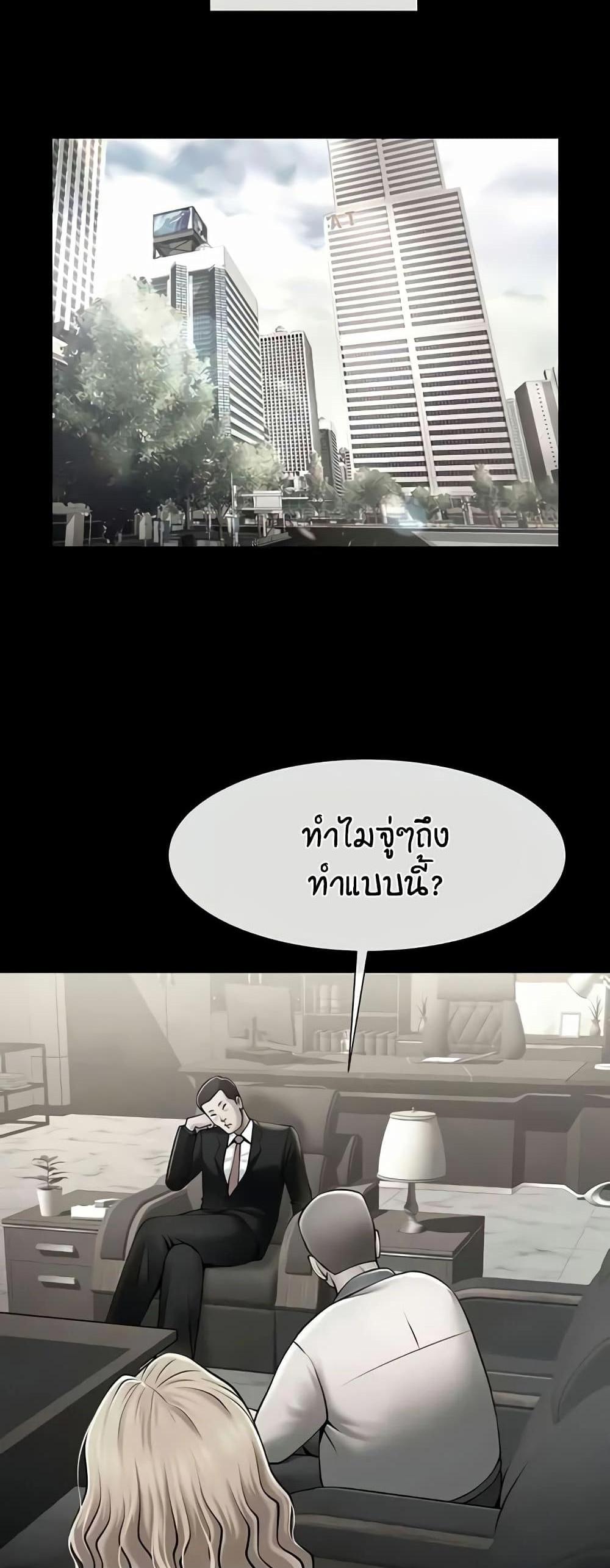 The Cheat Code Hitter Fucks Them All แปลไทย