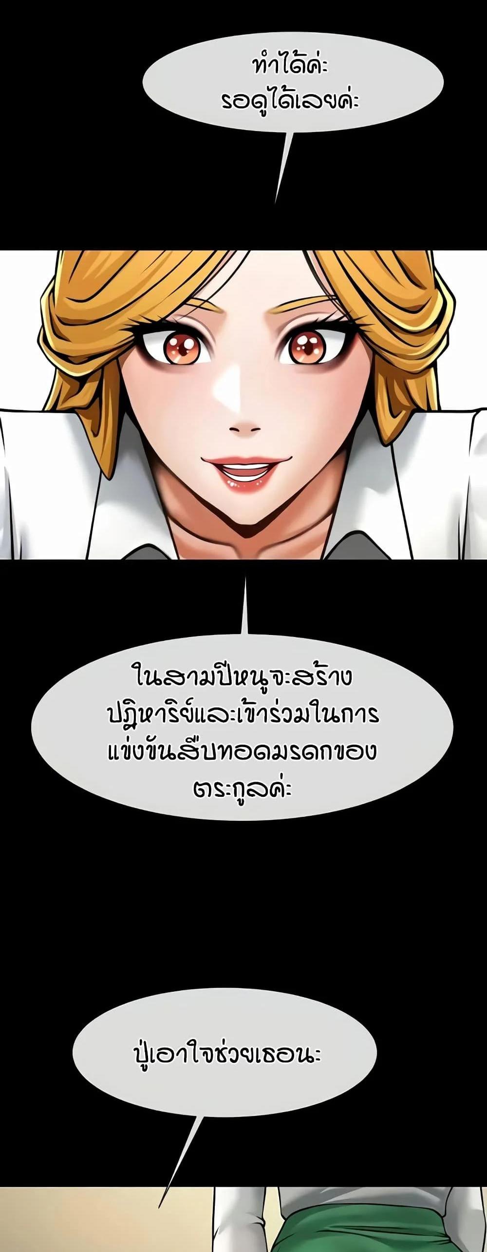 The Cheat Code Hitter Fucks Them All แปลไทย