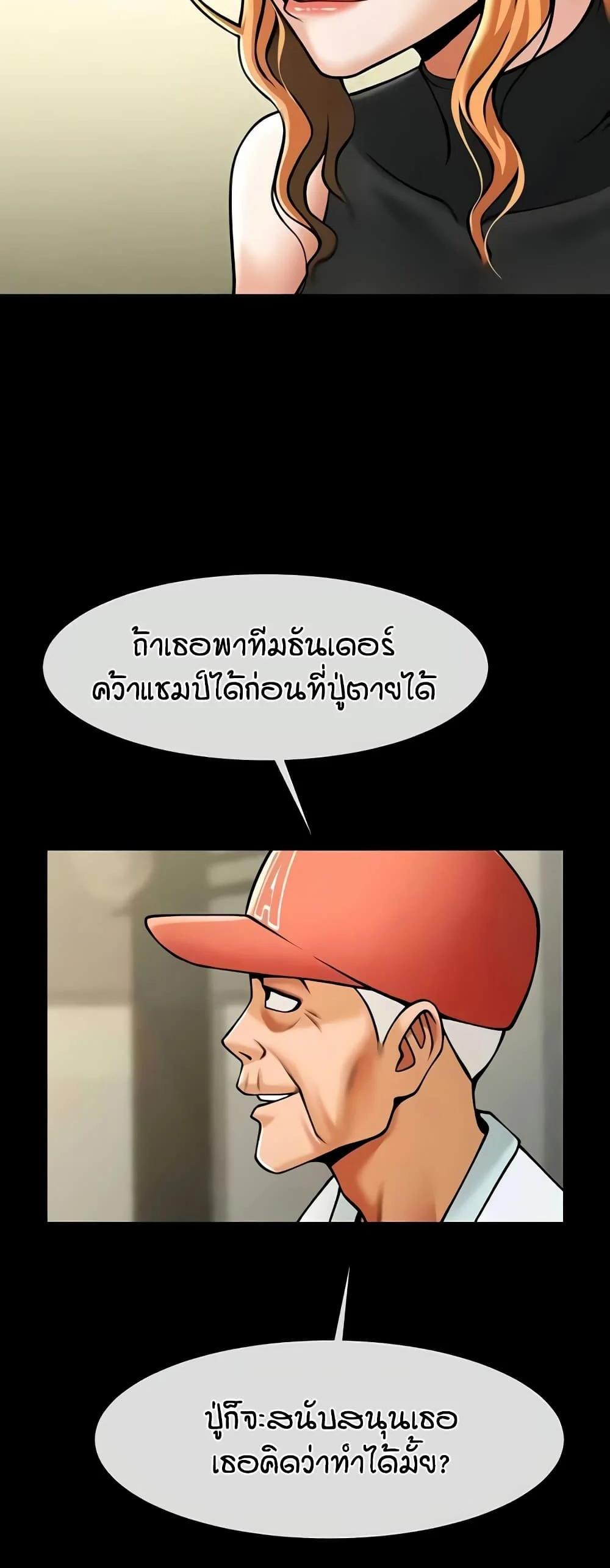 The Cheat Code Hitter Fucks Them All แปลไทย