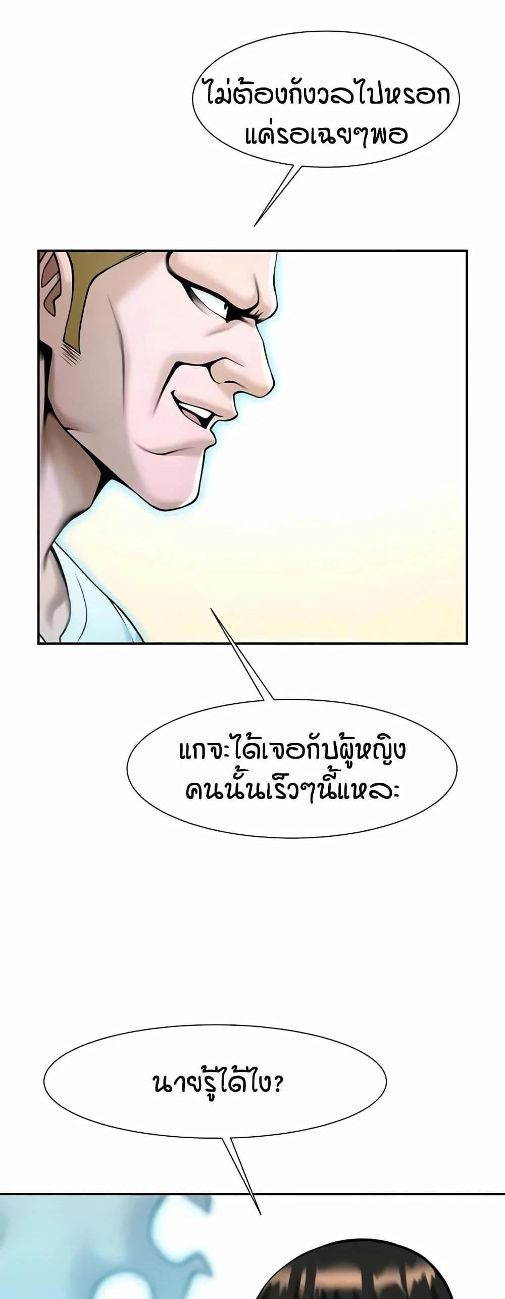 The Cheat Code Hitter Fucks Them All แปลไทย