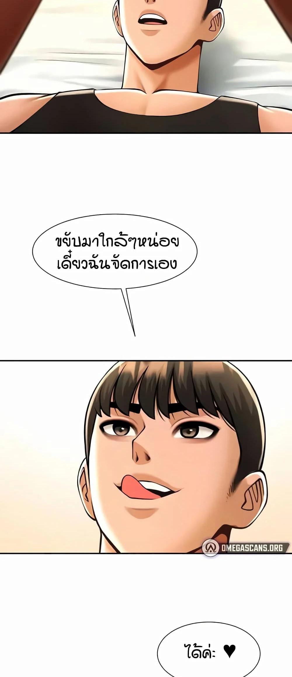 The Cheat Code Hitter Fucks Them All แปลไทย