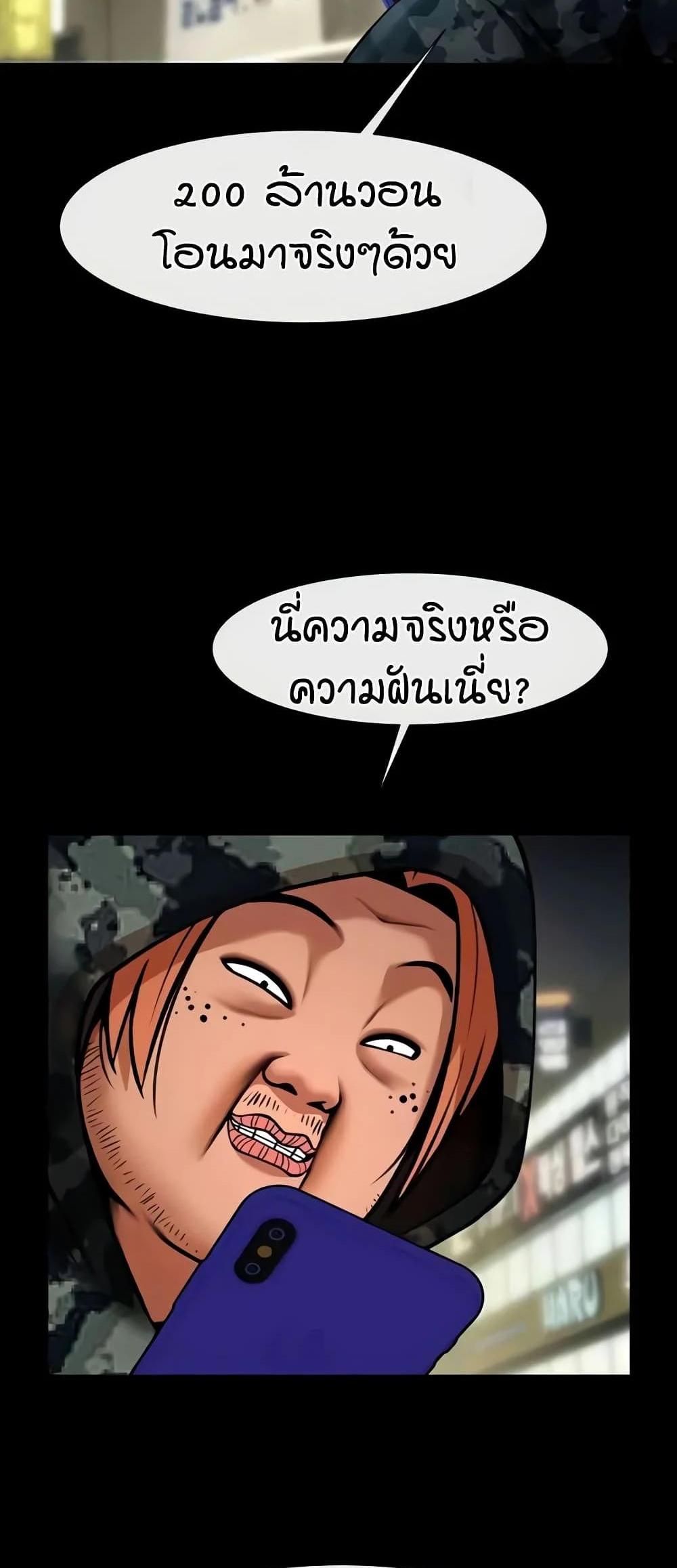 The Cheat Code Hitter Fucks Them All แปลไทย