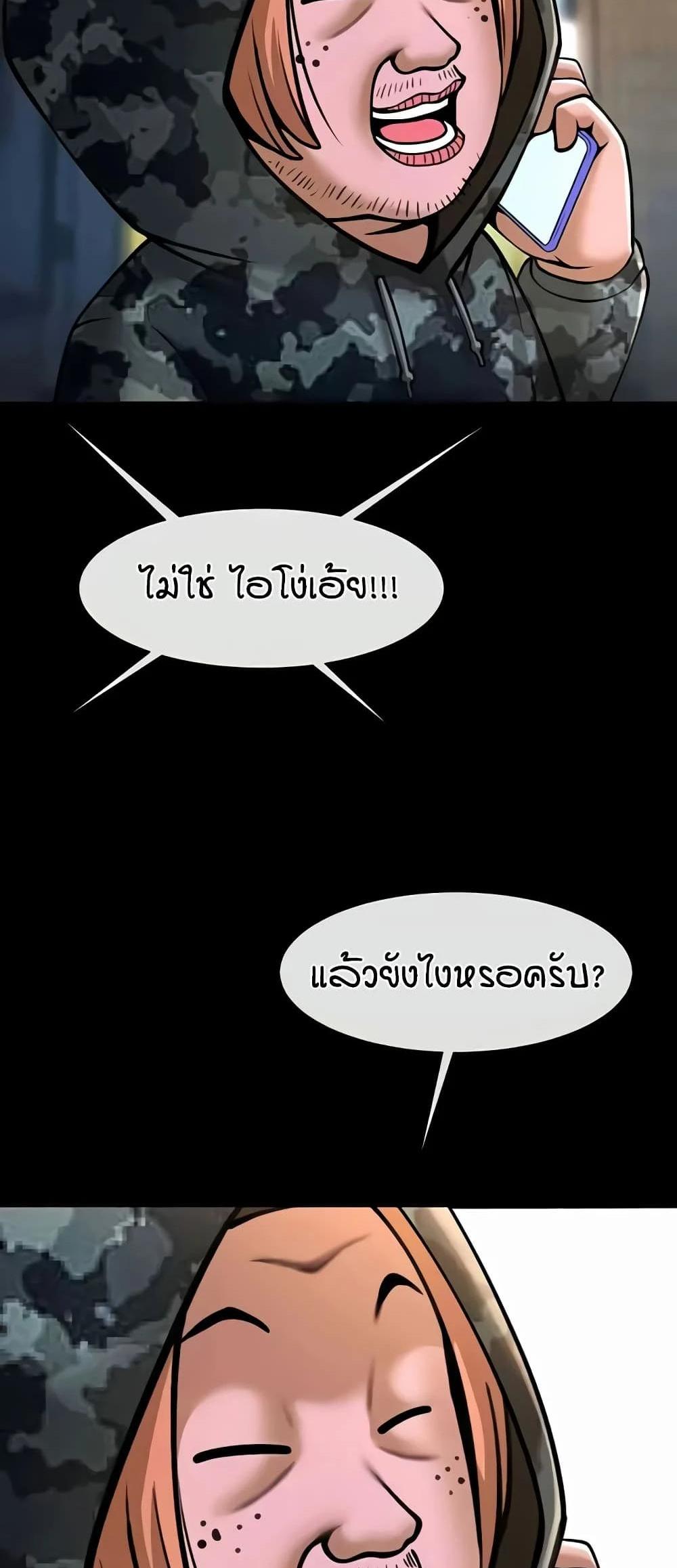 The Cheat Code Hitter Fucks Them All แปลไทย