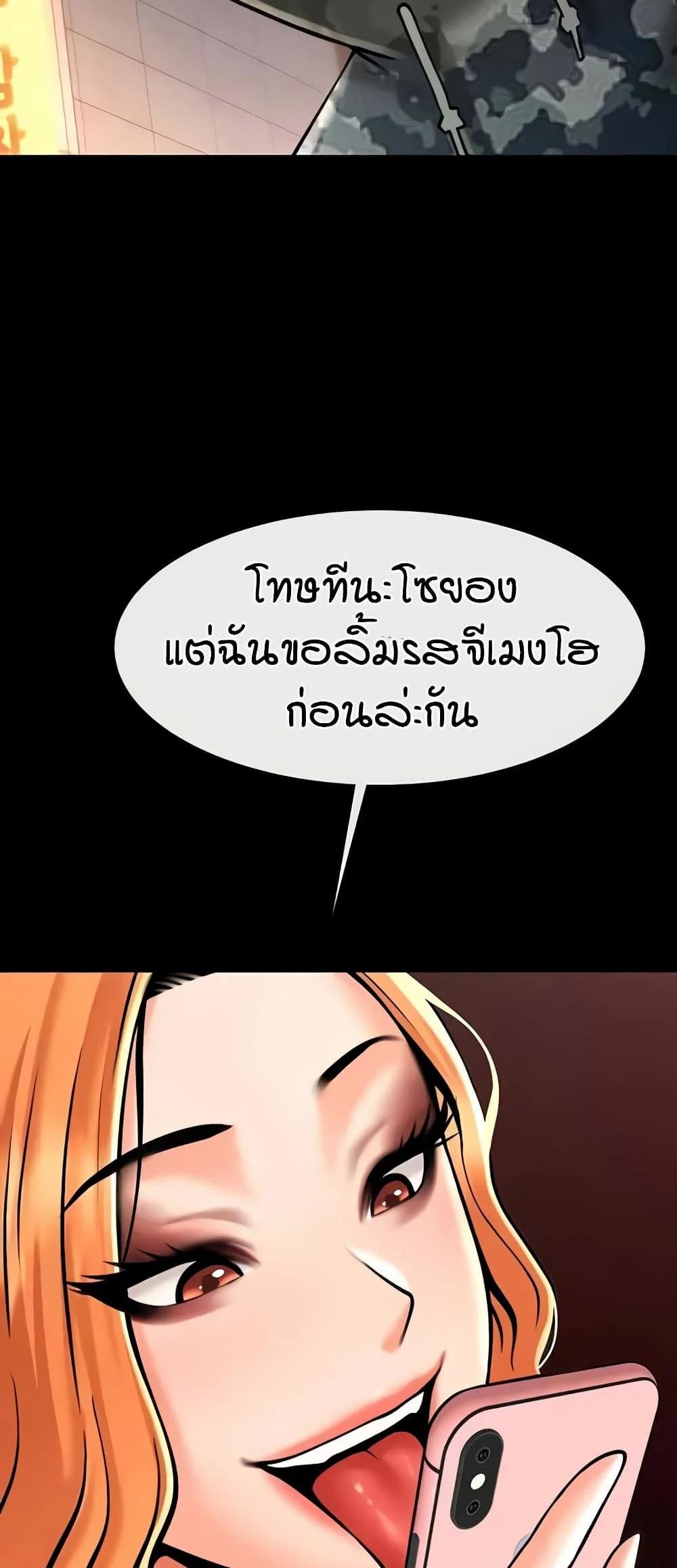 The Cheat Code Hitter Fucks Them All แปลไทย