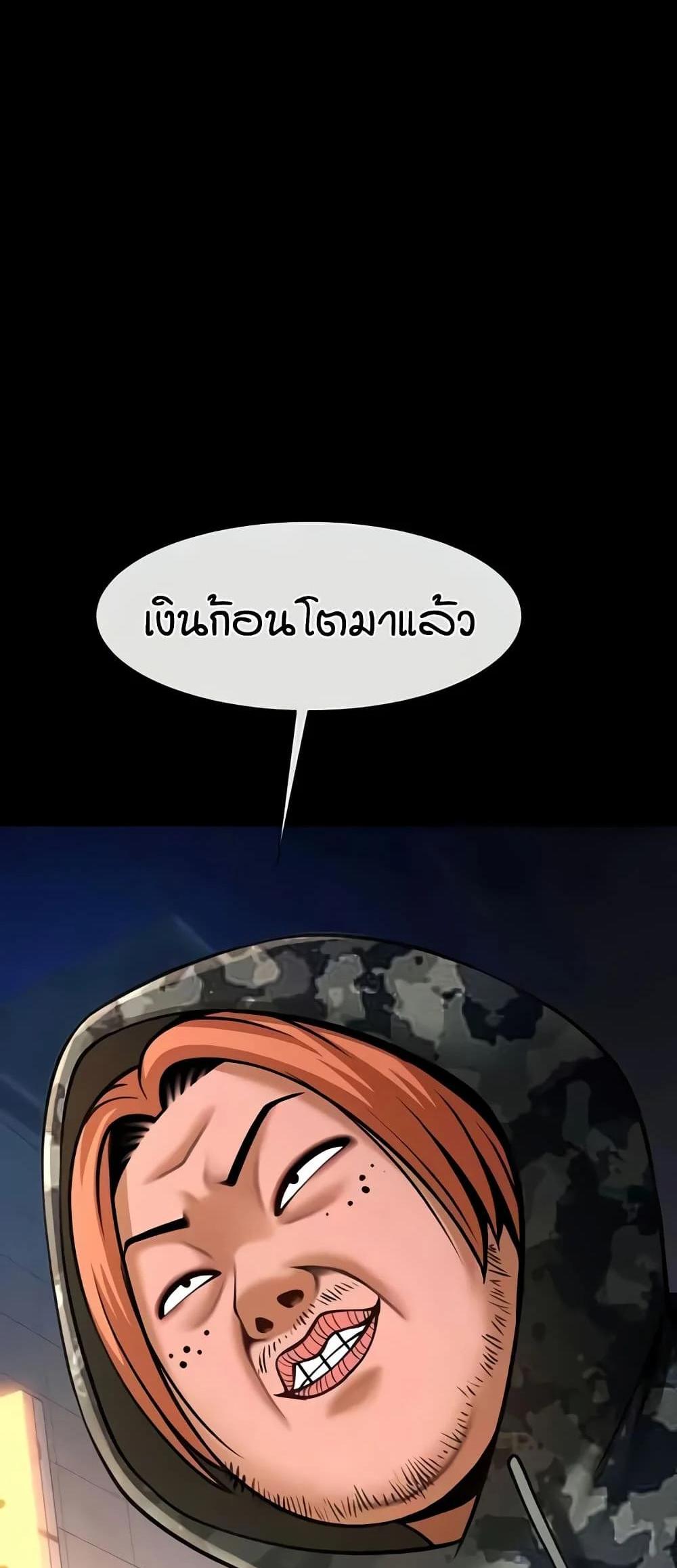 The Cheat Code Hitter Fucks Them All แปลไทย