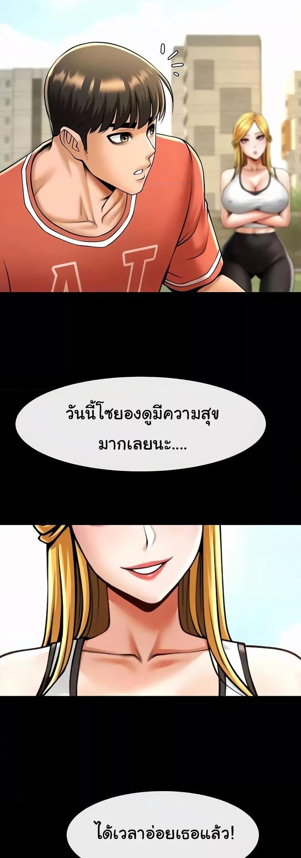 The Cheat Code Hitter Fucks Them All แปลไทย