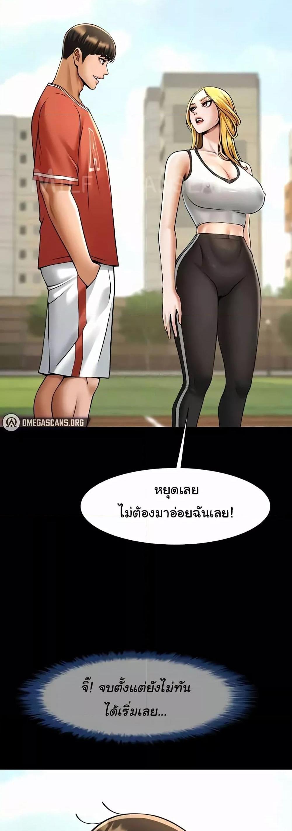 The Cheat Code Hitter Fucks Them All แปลไทย